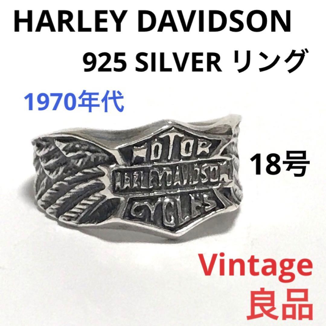 ハーレーダビッドソン 925 シルバーリング 18号 フェザー 1970年代