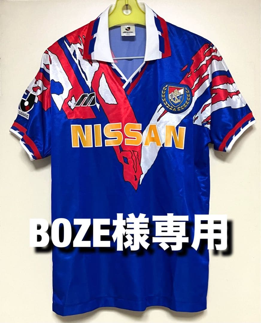 横浜マリノス 初代 ユニフォーム 美品 1993年 Jリーグ開幕戦 当時物