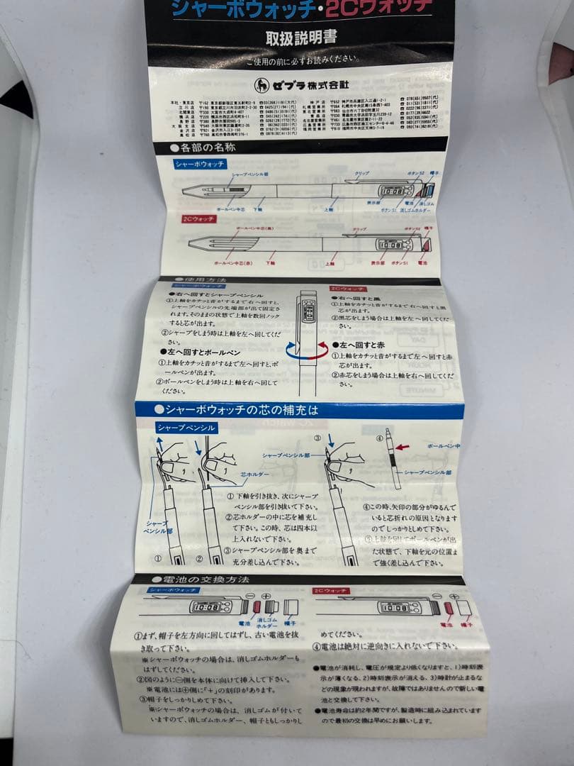 蝕刻 ゼブラ シャーボ 2Cウォッチ 2色ボールペン 時計付き 2本セット