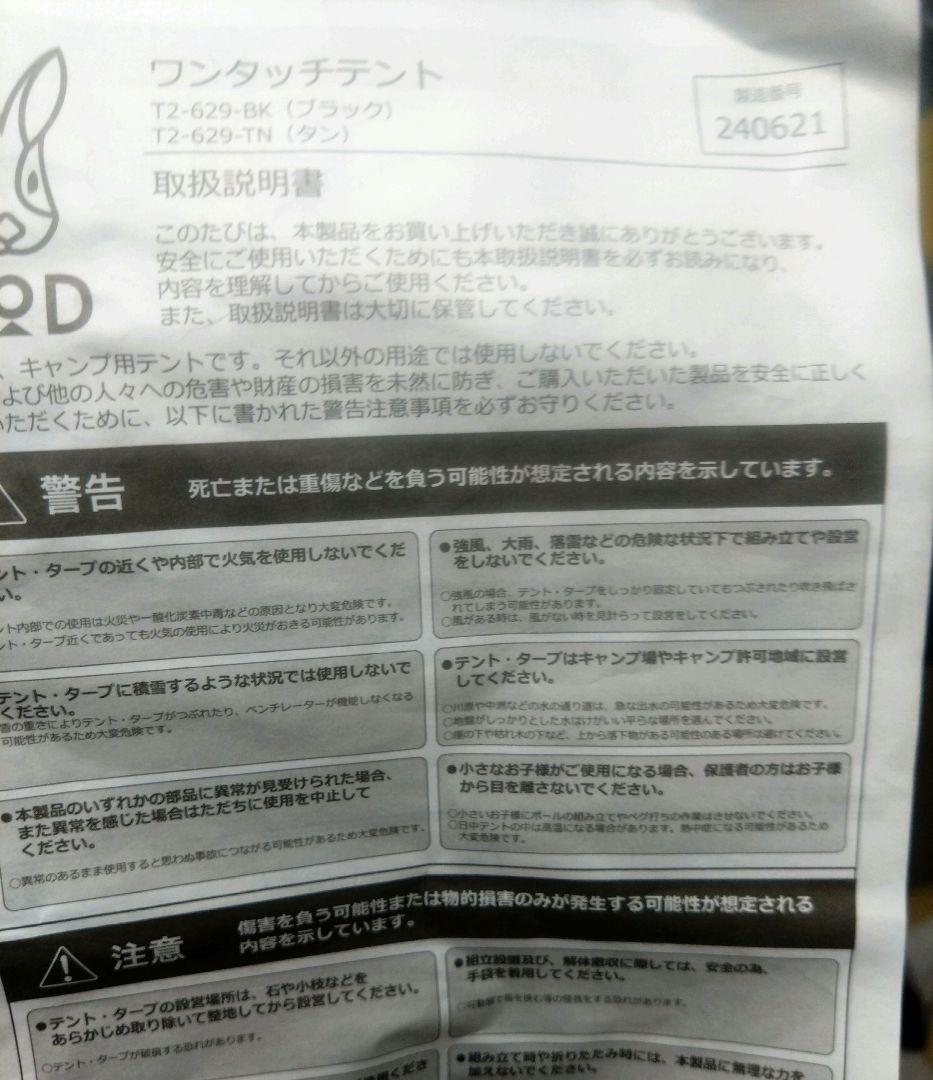 DOD ワンタッチ テント