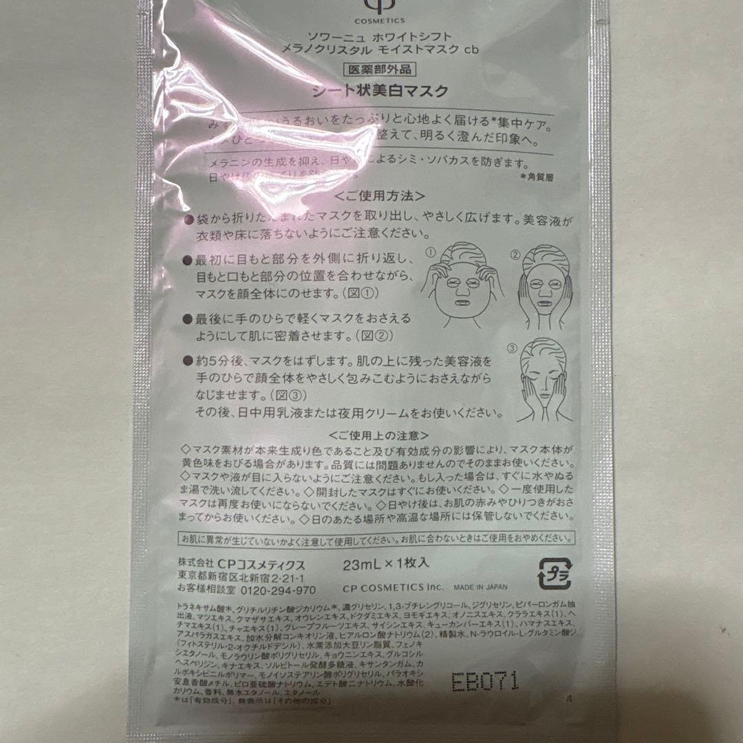 cpソワーニュ トータルワークスEX 2個 ホワイトシフト シートマスク