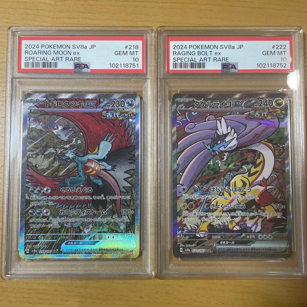 ポケモンカード トドロクツキex タケルライコex psa10 連番の通販はau