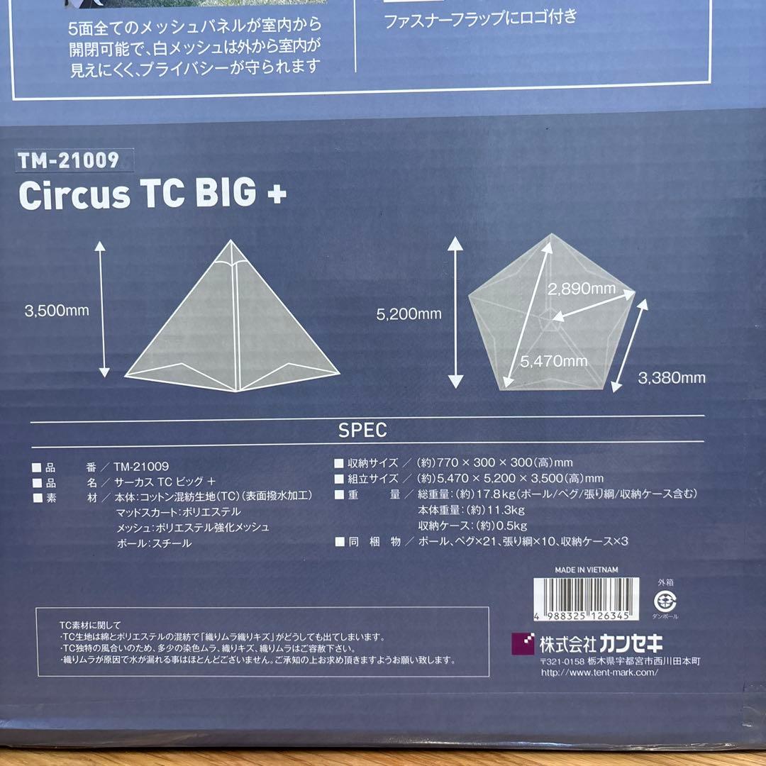 WILD-1サーカスTCビックプラス