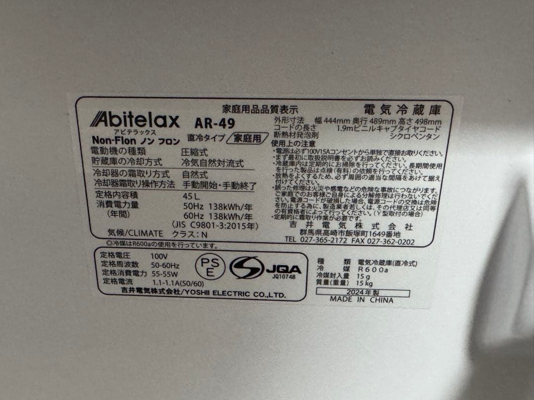 《展示品・未使用品》アビデラックス　45L小型冷蔵庫　AR-49 2024年製