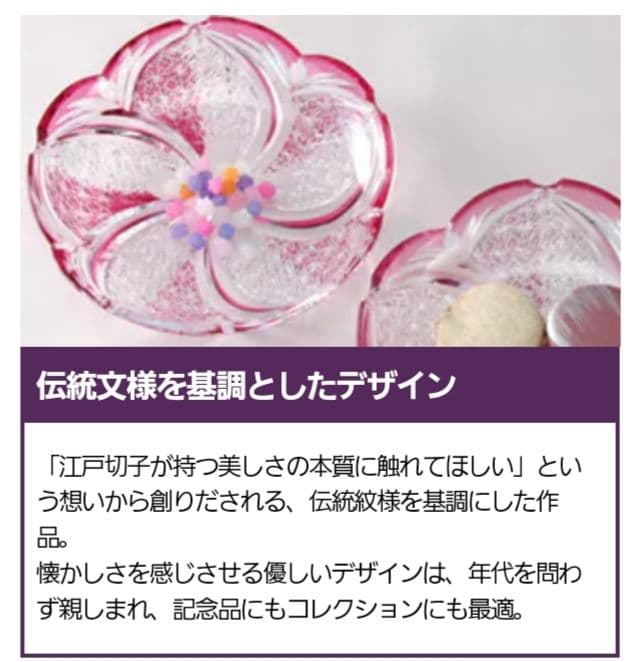 美品！伝統工芸 江戸切子 最高峰 瀧澤利夫作 桜 飾り皿 プレート 2枚セット
