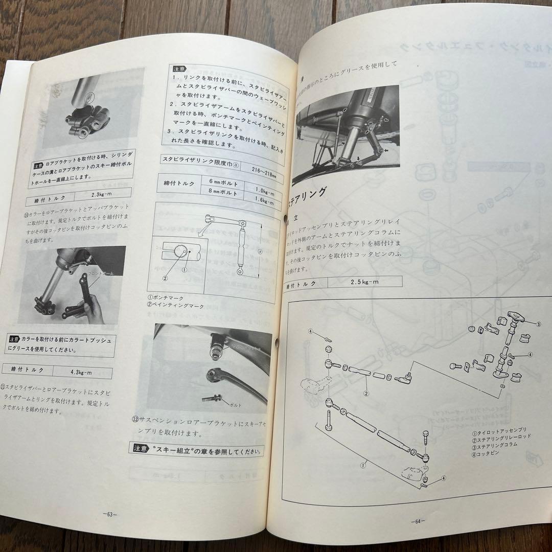YAMAHA スノーモービル「PZ480 」サービスマニュアル