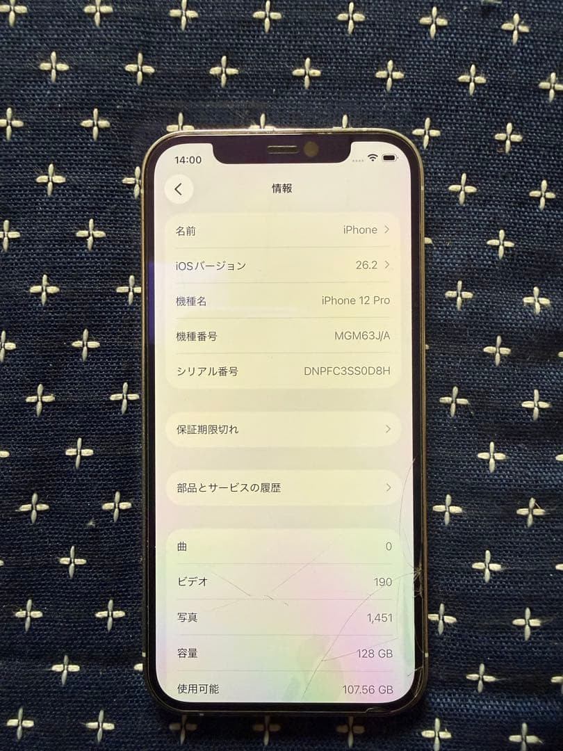 スマートフォン本体 iPhone12 Pro