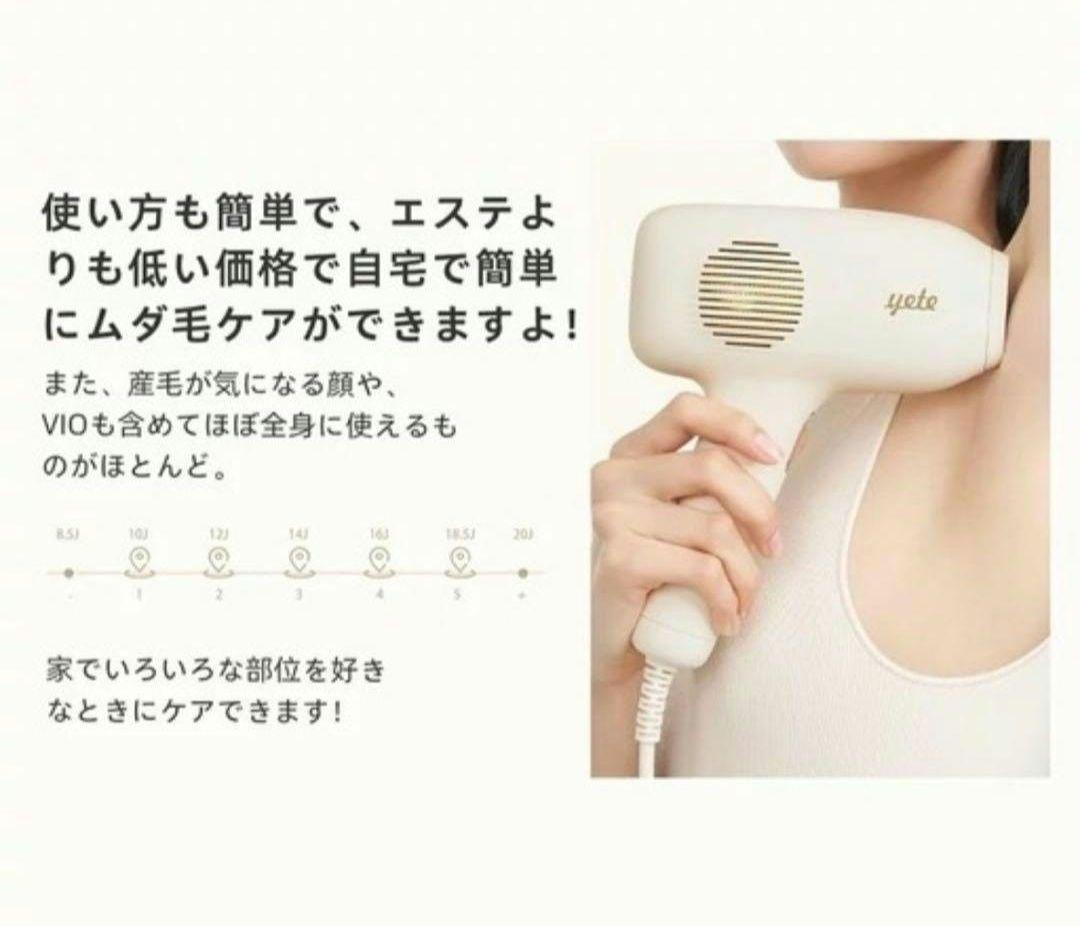 yete エイティー 脱毛器 家庭用 BE932A 安く 買う