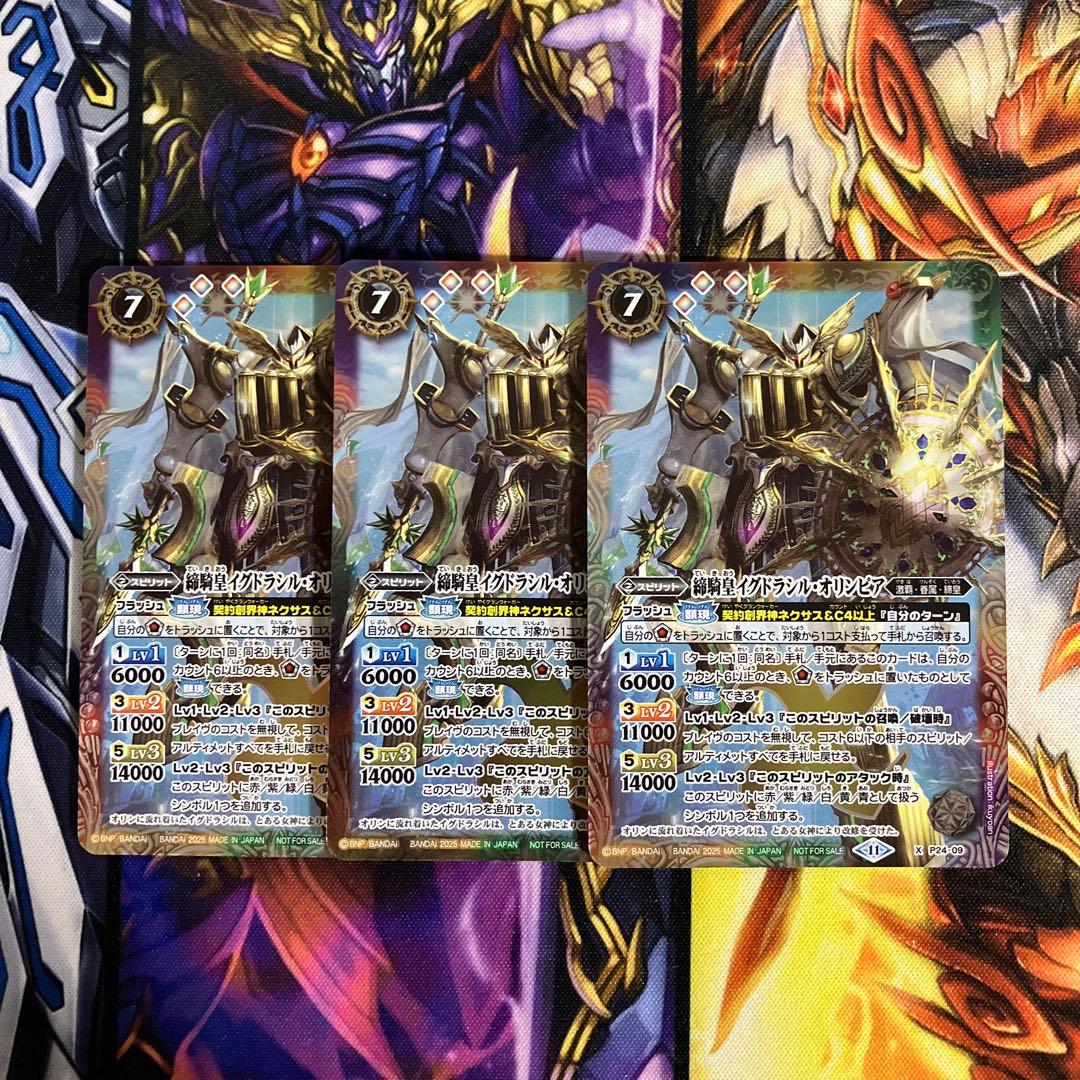 バトルスピリッツ締騎皇イグドラシル・オリンピア3枚XGIMI エクス