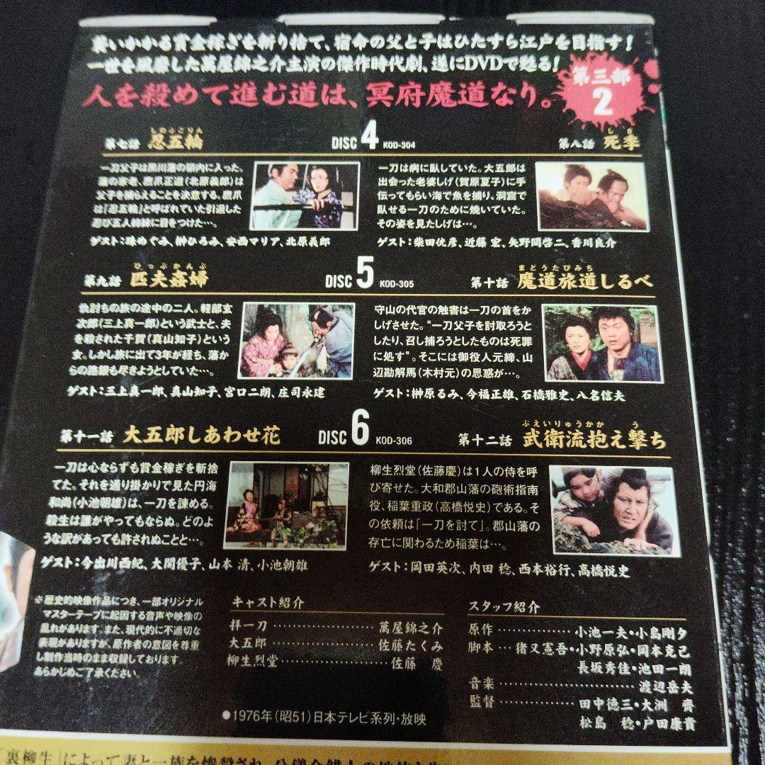 子連れ狼 第一・二・三部　全巻セット 78話　DVDケースに難有り