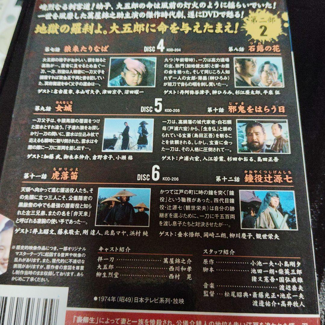 子連れ狼 第一・二・三部　全巻セット 78話　DVDケースに難有り