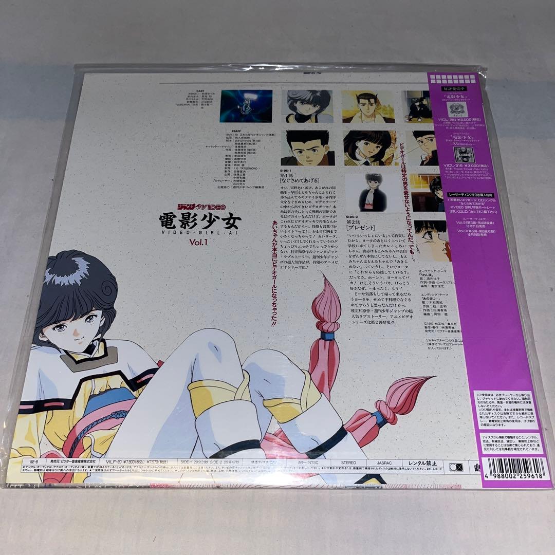 【帯付】LD　電影少女 VIDEO GIRL AI1〜3 セット
