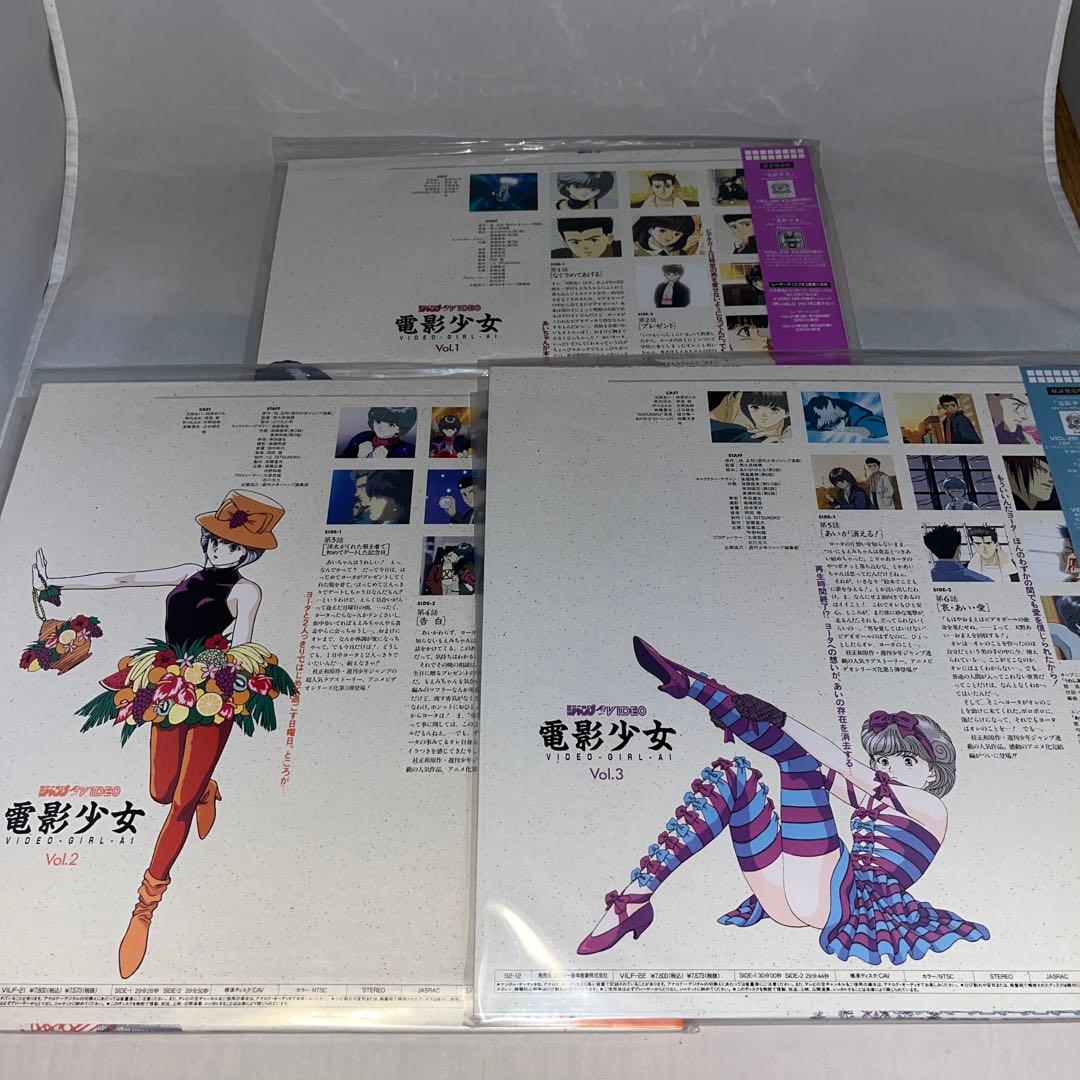 【帯付】LD　電影少女 VIDEO GIRL AI1〜3 セット