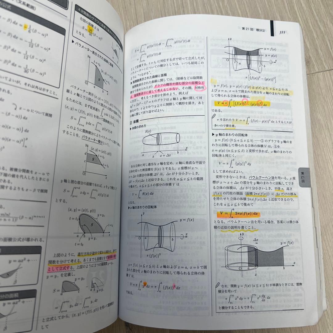 鉄緑会 高3理系数学 入試数学確認シリーズ - メルカリ