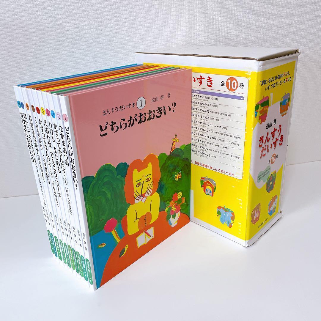 さんすうだいすき　全10巻セット　外箱付き