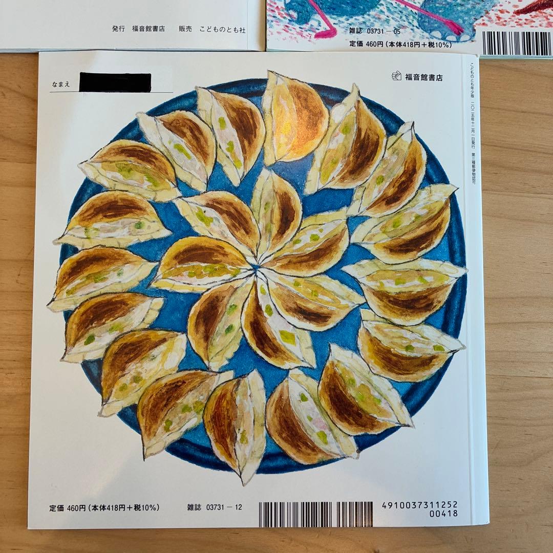 福音館書店 こどものとも年少版 えほんのいりぐち - メルカリ