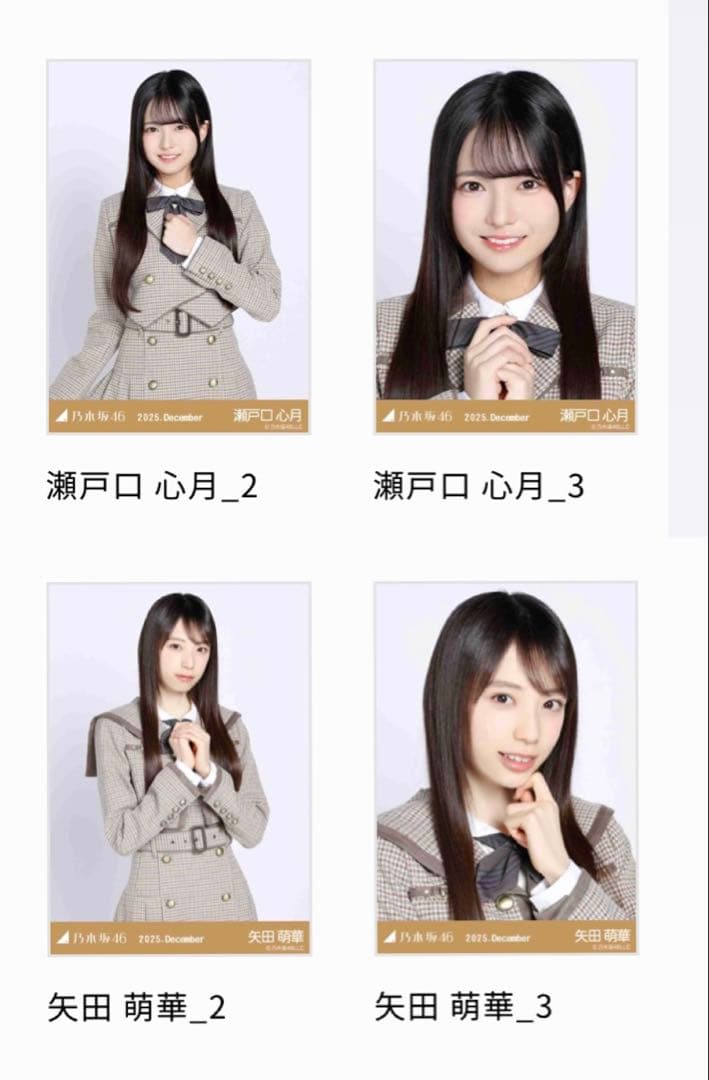 ユ*キ様 乃木坂46 乃木コレ ビリヤニ 40th 制服 生写真 瀬戸口心月 矢