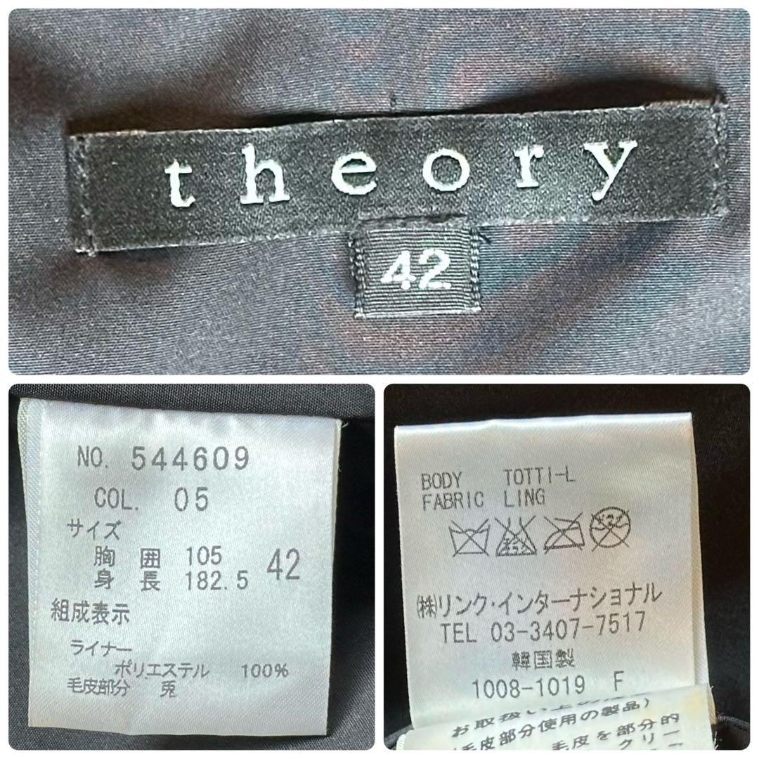 希少 XL相当 セオリー ラビットファー ステンカラーコート ライナー 黒 羊革