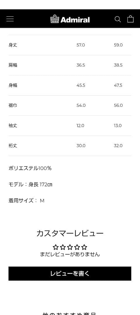 アドミラルテニスウエア