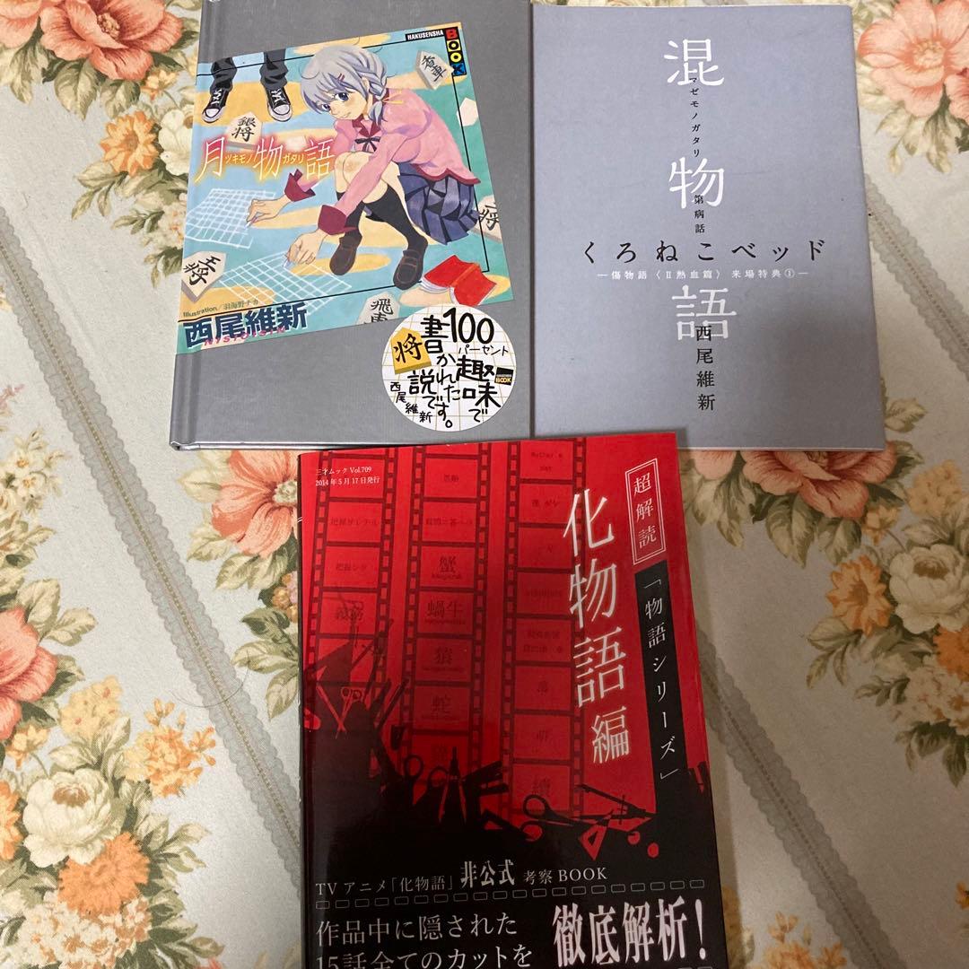 物語シリーズ＆関連本 全39冊セット 西尾維新 アニメ化 化物語 小説