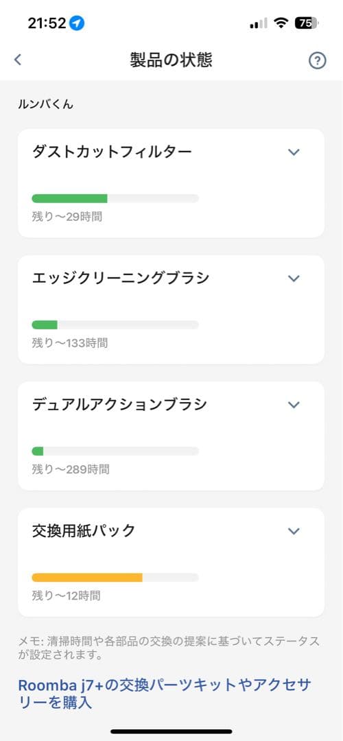iRobot ルンバ j7+ クリーンベース付き／付属品あり