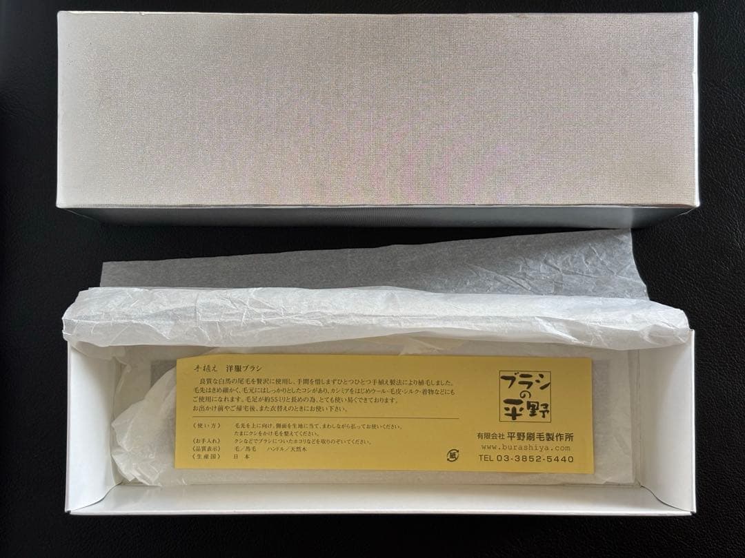 【美品】ブラシの平野　手植え水雷型　馬尾毛100% 金クシ付属