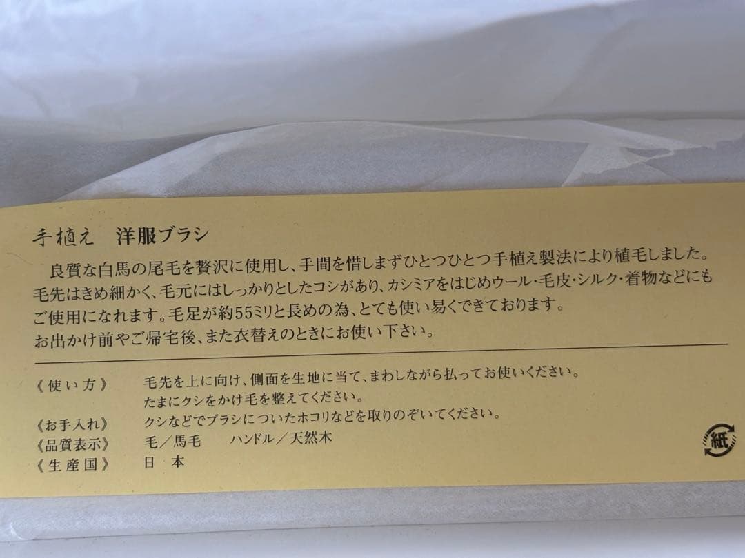 【美品】ブラシの平野　手植え水雷型　馬尾毛100% 金クシ付属