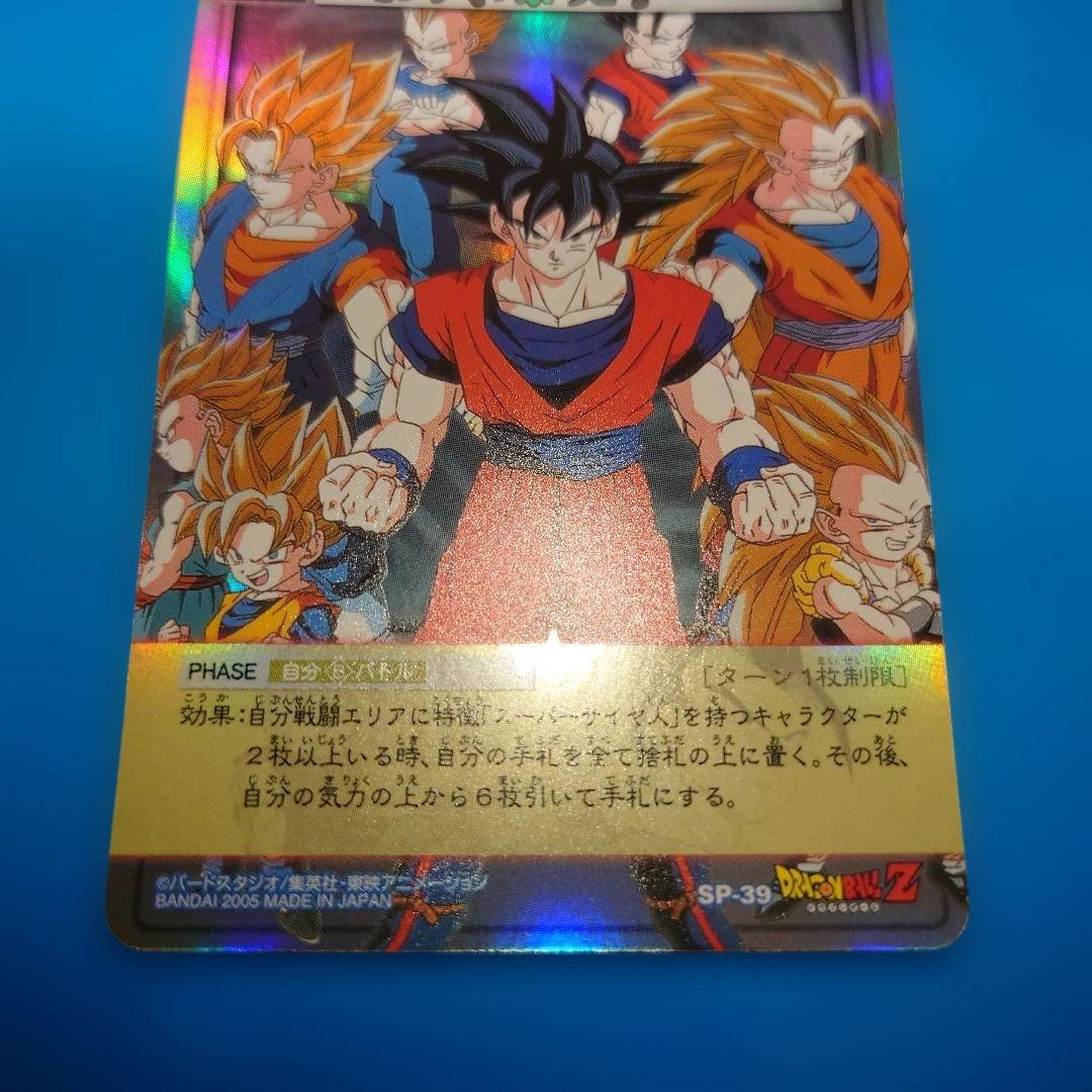 気力、爆発！ SP-39 1950名限定当選品 ドラゴンボールカードゲーム