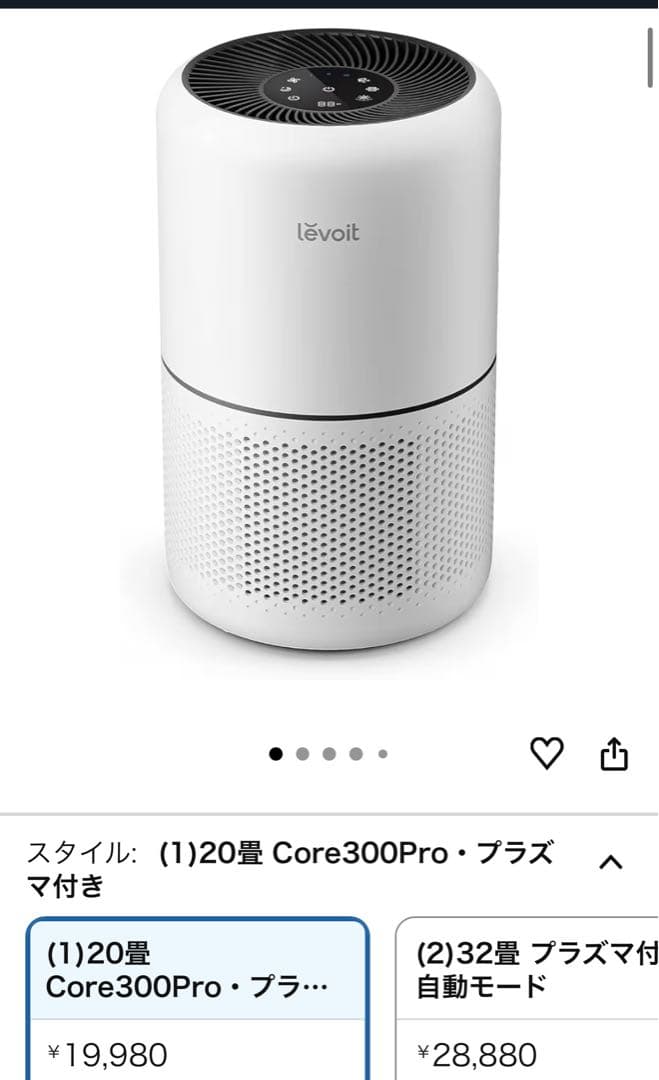 空気清浄機 Levoit Core 300 Plasma Pro
