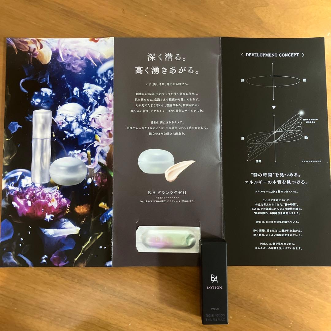 POLA B.A グランラグゼ O サンプル 0.6g 1包&ローション8mL - メルカリ
