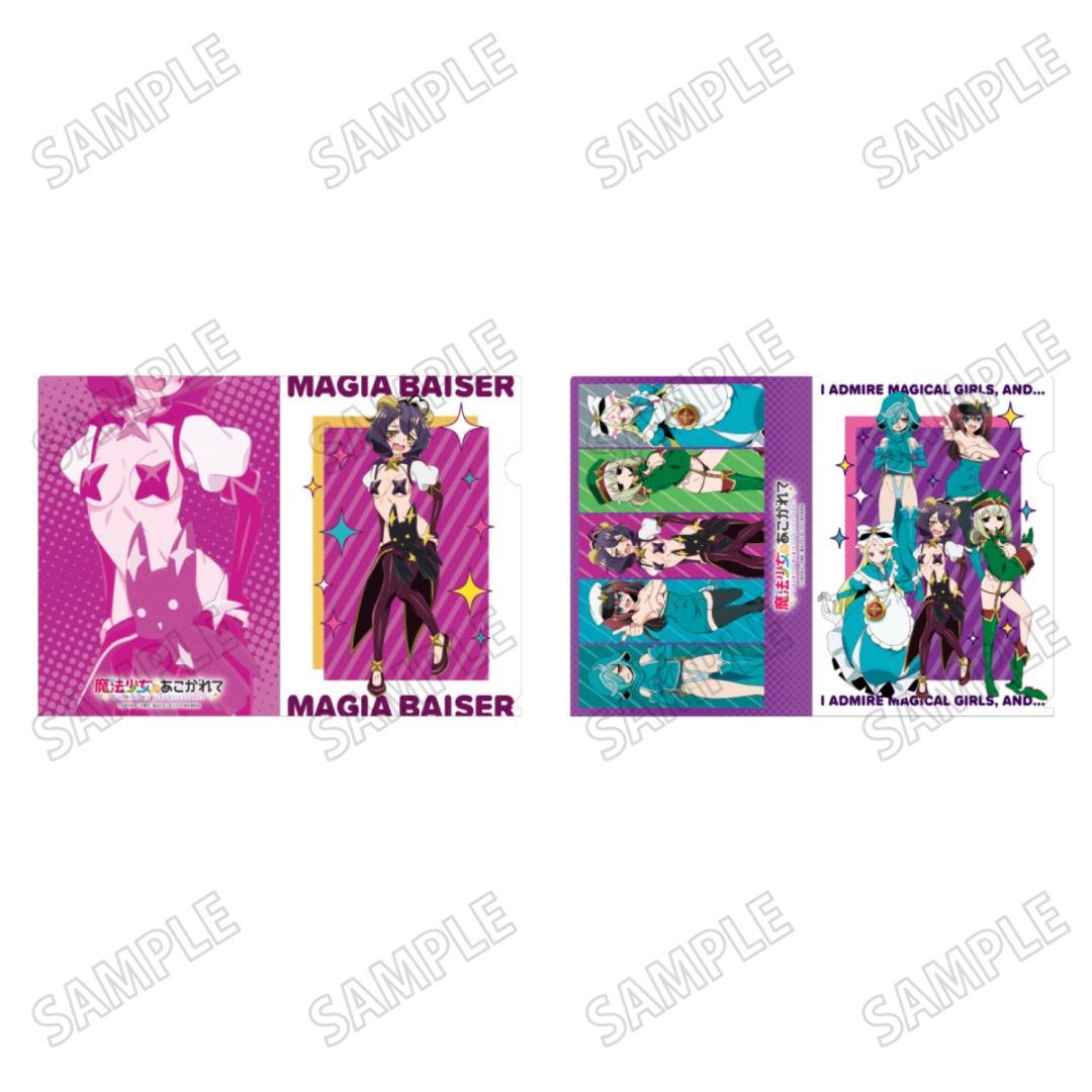 魔法少女にあこがれて マジアベーゼ 集合 C104 クリアファイル セット