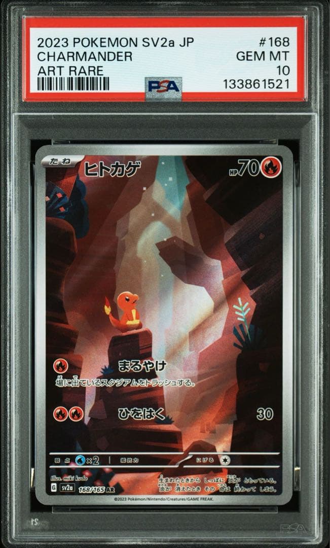 PSA10 ヒトカゲ リザードン 201/165 sv2a 連番 151