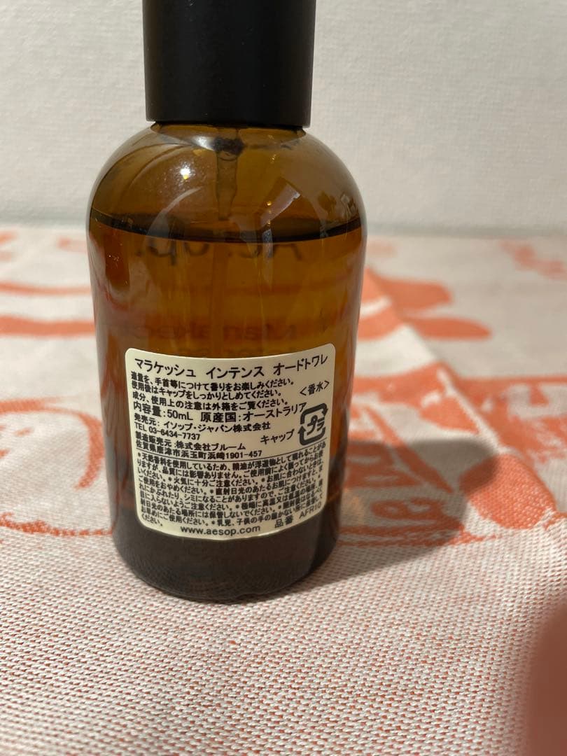 【正規品】Aesop イソップ マラケッシュ インテンス 50ml