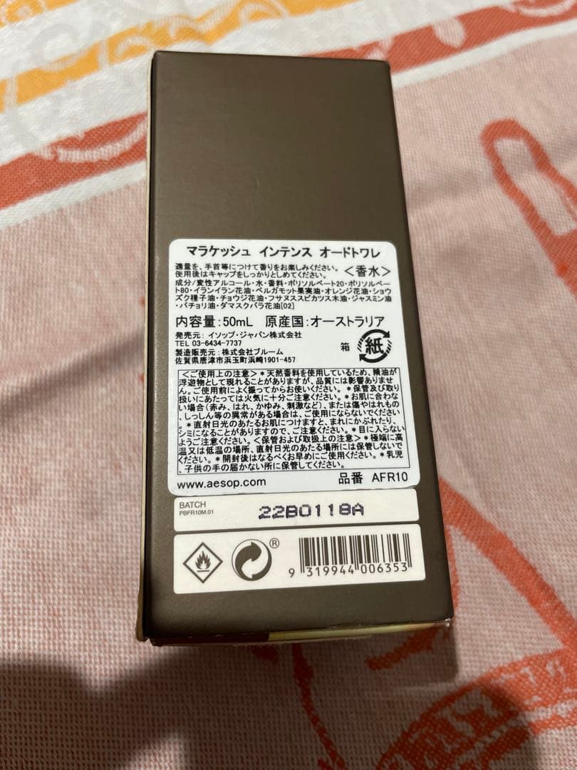 【正規品】Aesop イソップ マラケッシュ インテンス 50ml