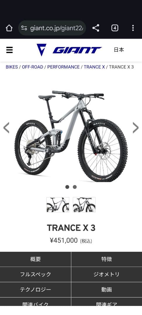 【学生優先】GIANT TRANCE X 3 2022年フルサスMTB学生値引き