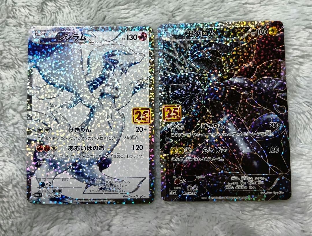 レシラム ゼクロム 25th プロモカードパック セット - メルカリ