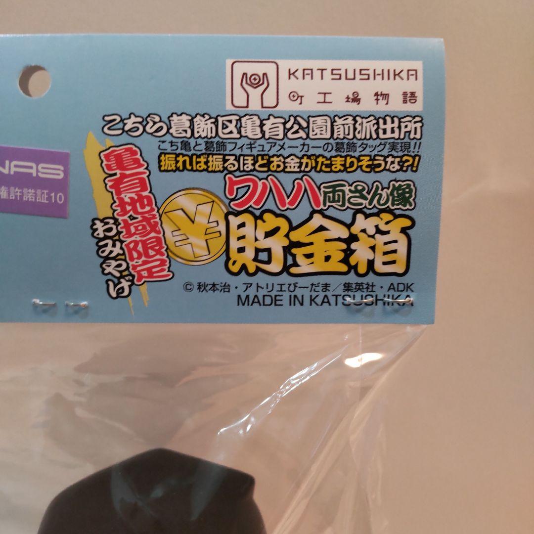 ワハハ両さん像貯金箱 - メルカリ