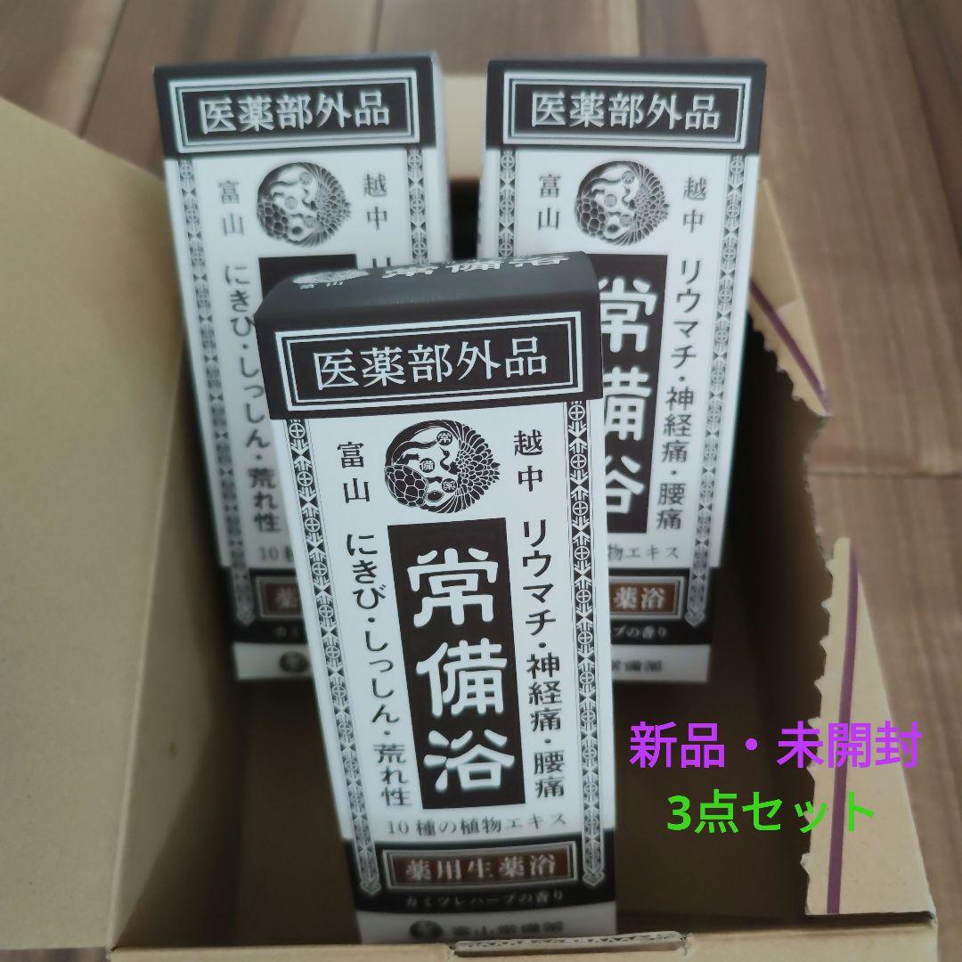 値下げ中　新品・未使用・未開封 　常備浴　400ml 3本セット 医薬部外品