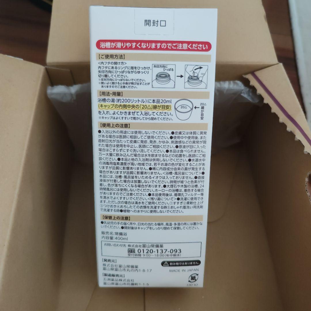 値下げ中　新品・未使用・未開封 　常備浴　400ml 3本セット 医薬部外品