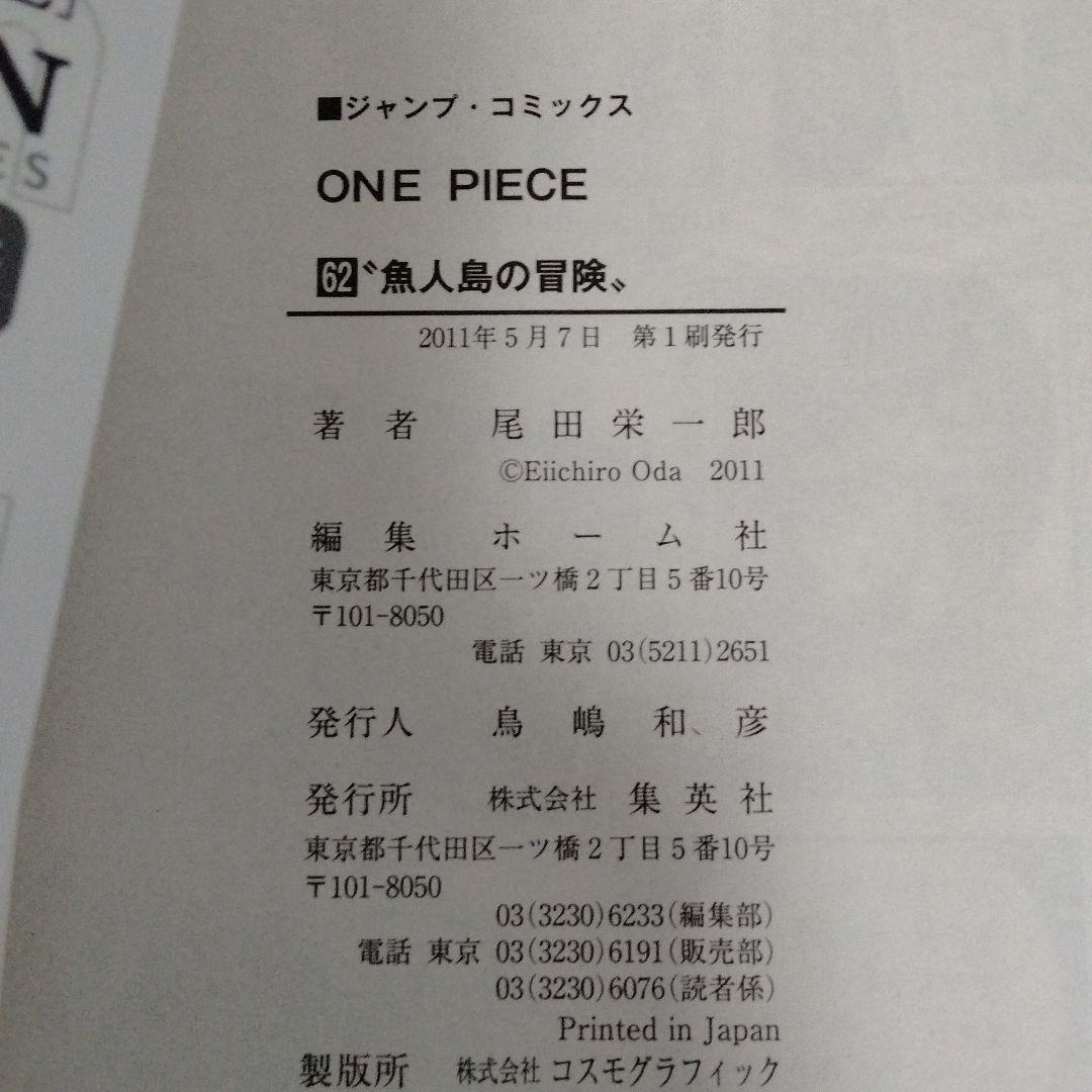ONE PIECE 62巻 初版 - メルカリ