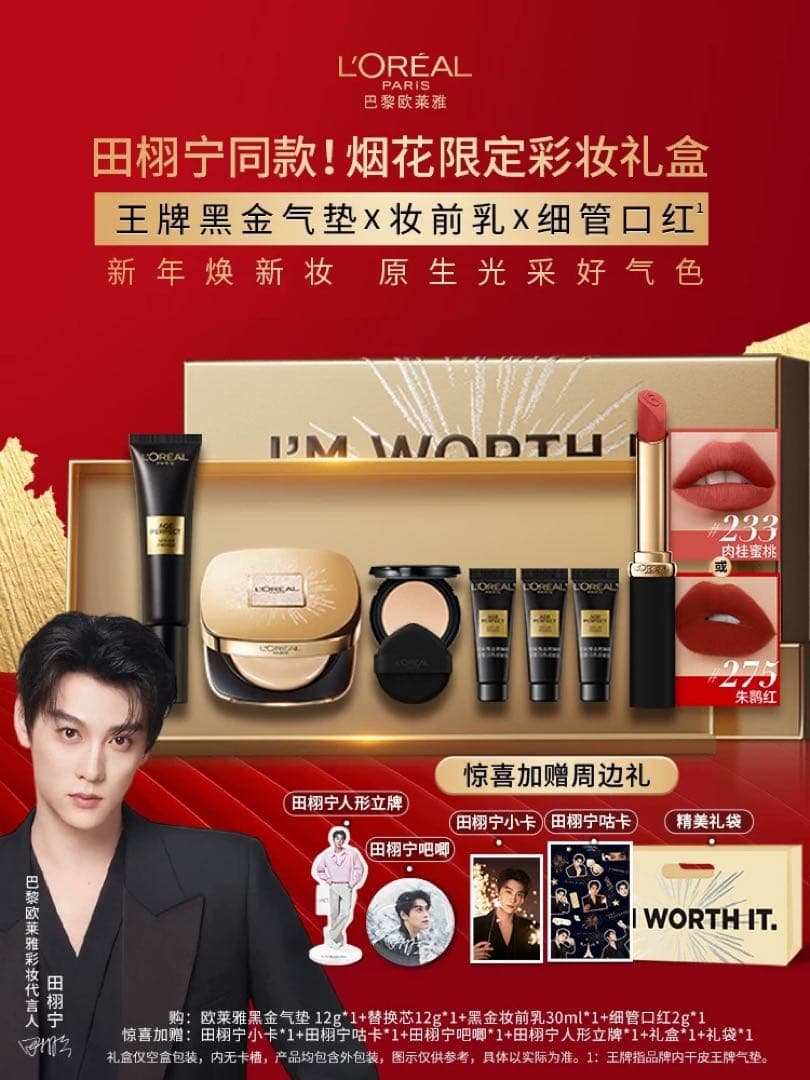 田栩寧 L'Oreal Paris(ロレアルパリ)限定セット 逆愛 - メルカリ