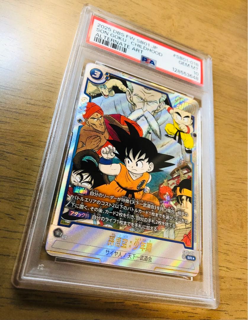 【PSA10】マンガブースター01 孫悟空：少年期 SB01-018