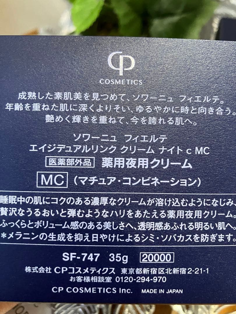 ソワーニュフィエルテ　エイジデュアルリンククリームMC 36g