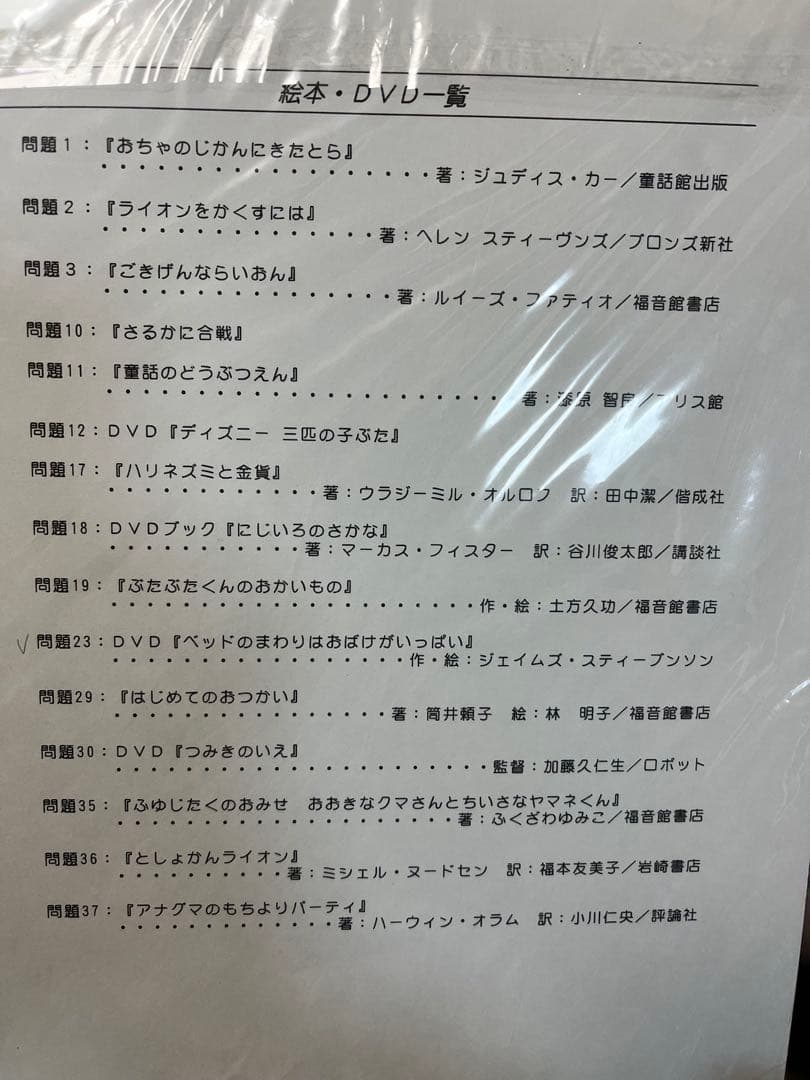 立教小過去問　絵本　DVD セット