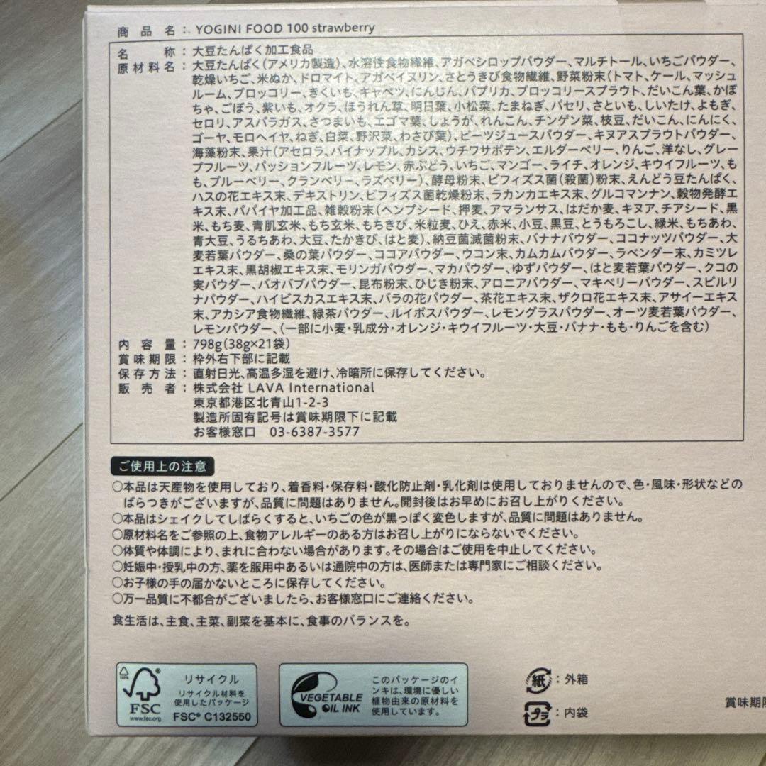 YOGINI FOOD 100 ストロベリー&フルーツミックス20袋