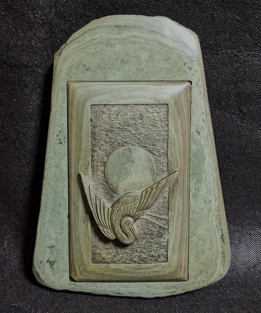 【ゆう】　◆渭原硯（日昇翔鶴文蓋付天成硯／翠緑に波紋／銘刻／朝鮮北部）