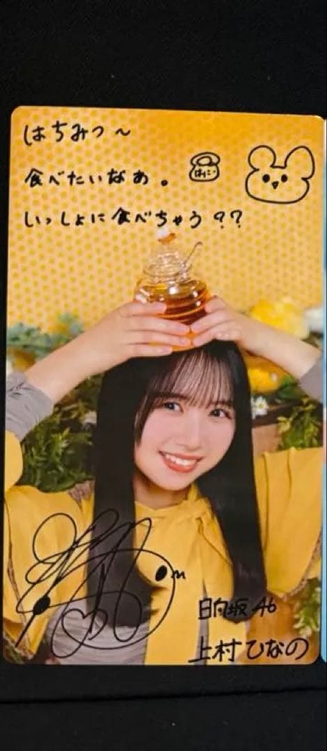 日向坂46 ひなこれリアルカード 上村ひなの - メルカリ