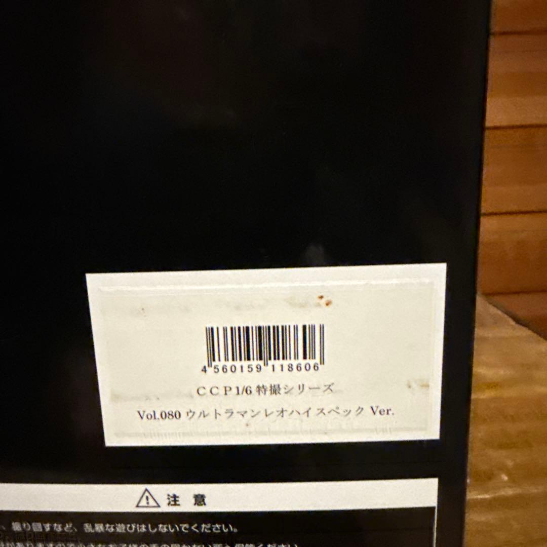 CCP ウルトラマンレオ ハイスペックバージョン　1/6