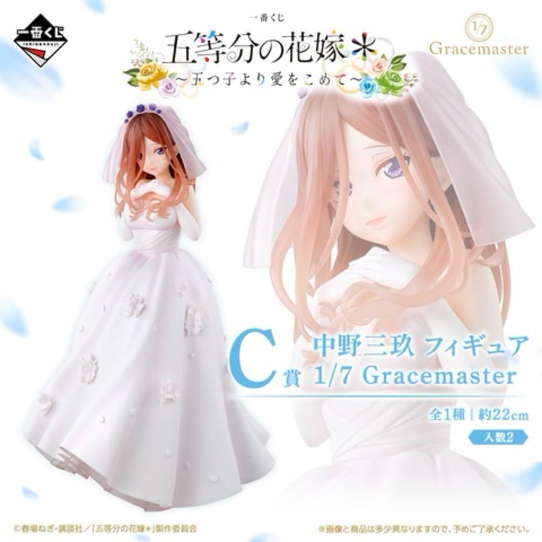 五等分の花嫁 一番くじ C賞 中野三玖 フィギュア 1/7Gracemaster