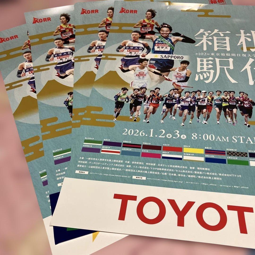 箱根駅伝 2026年ポスター 4枚 - メルカリ